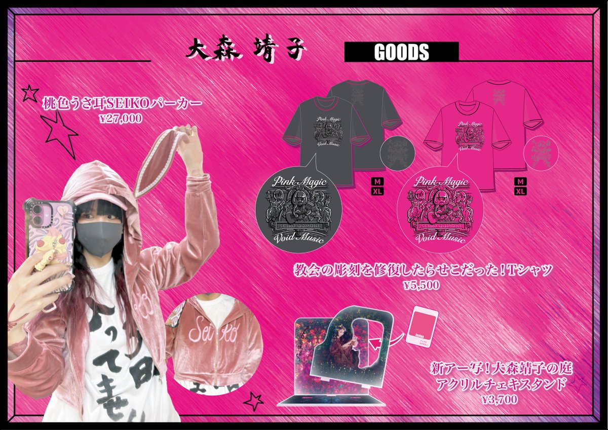 コラボグッズ発売決定୭ 🧷 ✧ ˚. ༘ ⋆｡˚ イラストはの子さん