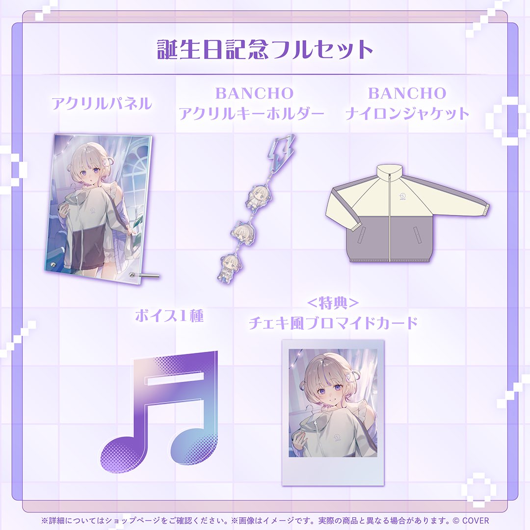 轟はじめグッズセット 轟はじめ 誕生日記念2024 – hololive production