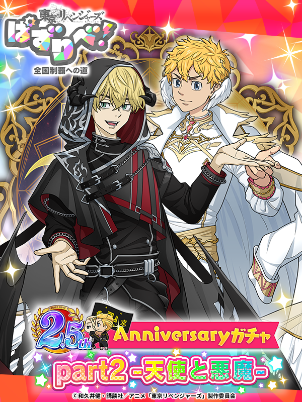 ❖⁺‧┈┈┈┈┈ 『#ぱずりべ 2.5周年記念 』 2.5th Anniversaryガチャ