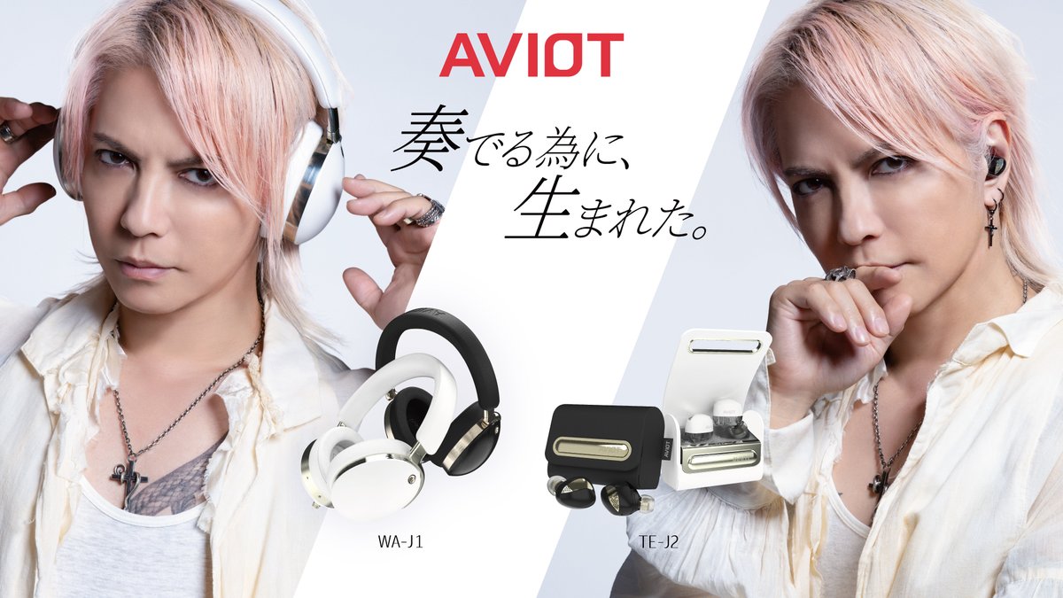 AVIOT のハイエンドライン​ 「Jシリーズ」4製品が本日より予約開始