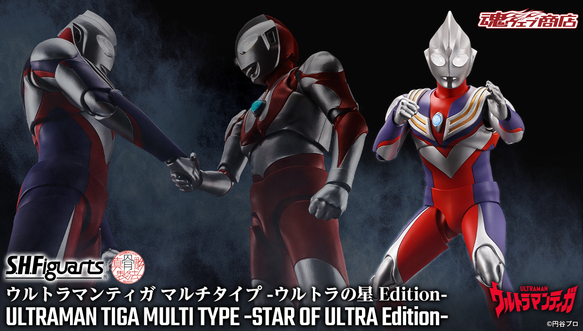 商品情報公開】 「S.H.Figuarts（真骨彫製法） ウルトラマンティガ