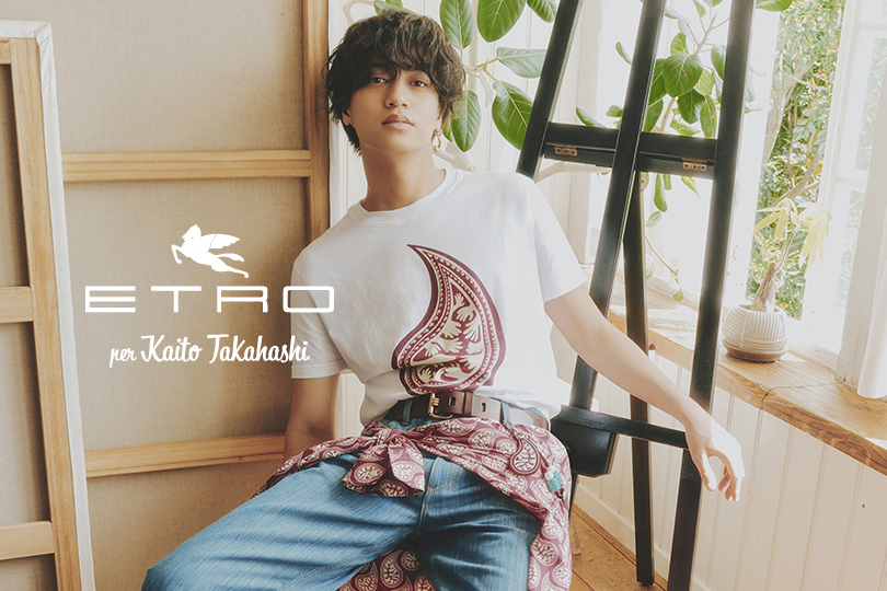 エトロ＞｜髙橋海人とのカプセルコレクション「ETRO per Kaito