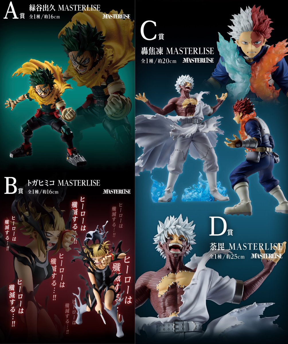 一番くじ 僕のヒーローアカデミア -幸せの上に- 6月2日公開