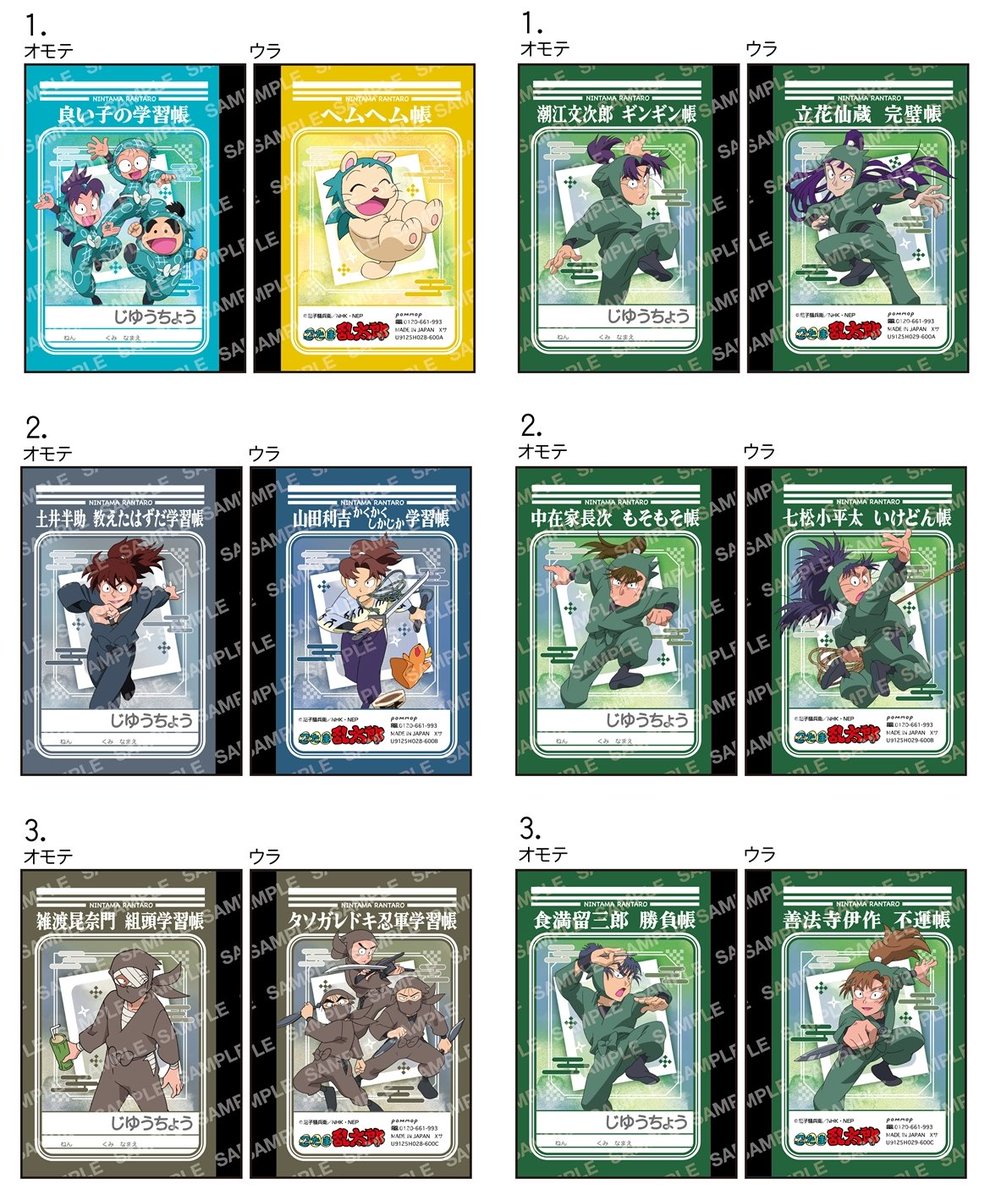 忍たま乱太郎』ミニ学習帳セットがアニメイトにて予約受付開始！ ご