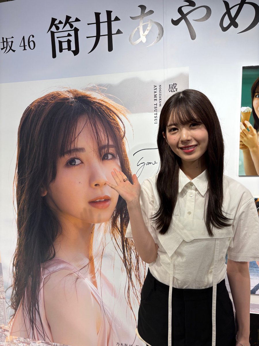 筒井あやめ】 #乃木坂46 #筒井あやめ1st写真集『#感情の隙間』発売記念