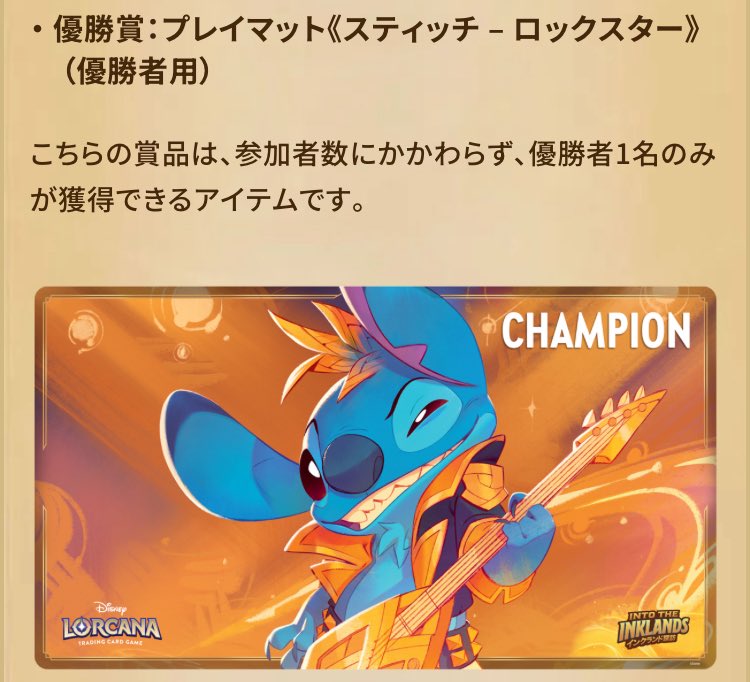 ロルカナ SCS(セットチャンピオンシップ) ランダム賞 スティッチ