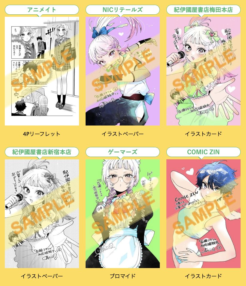 百瀬アキラの初恋破綻中。』第3巻 6/18(水)ごろ発売！#晴川シンタ 先生