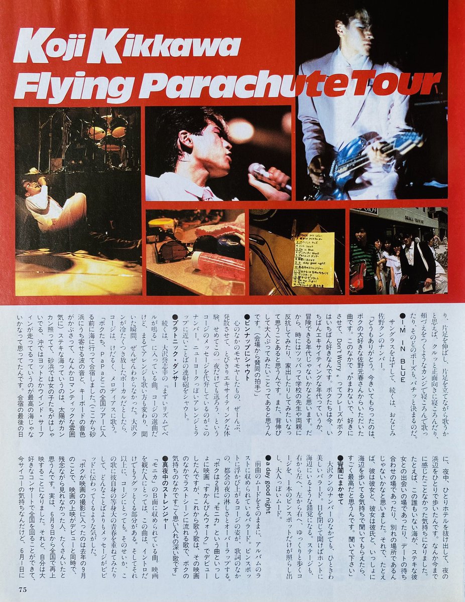 今日は何の日】 吉川晃司 '84 FLYING PARACHUTE TOUR ① 京都会館第二