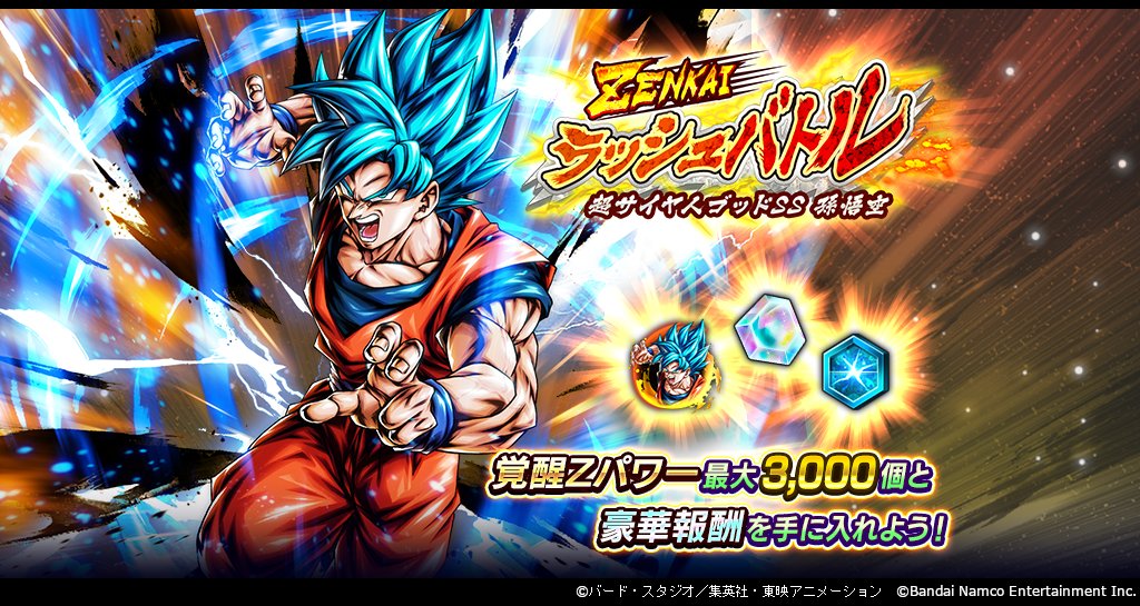 ZENKAI ラッシュバトル - 超サイヤ人ゴッドSS 孫悟空 -」開催！】 5