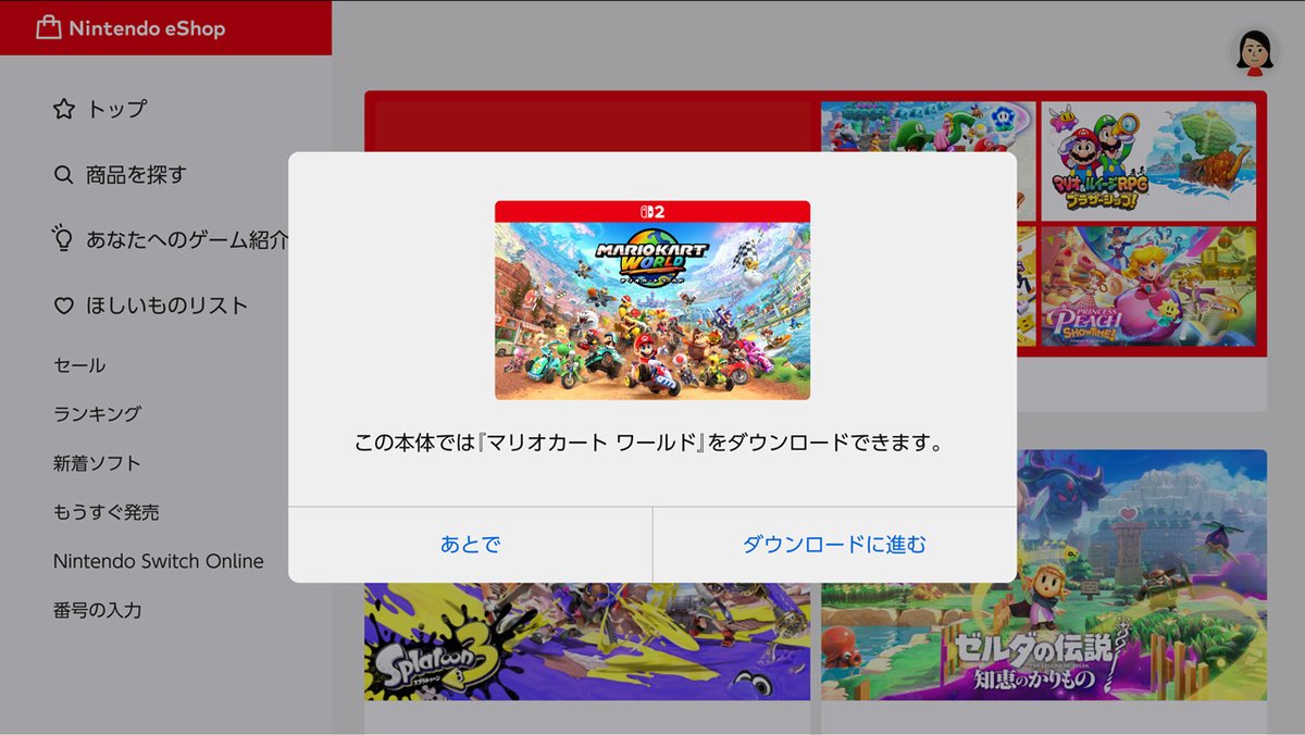 Nintendo Switch 2 マリオカート ワールド セット」をご購入の方へ 本