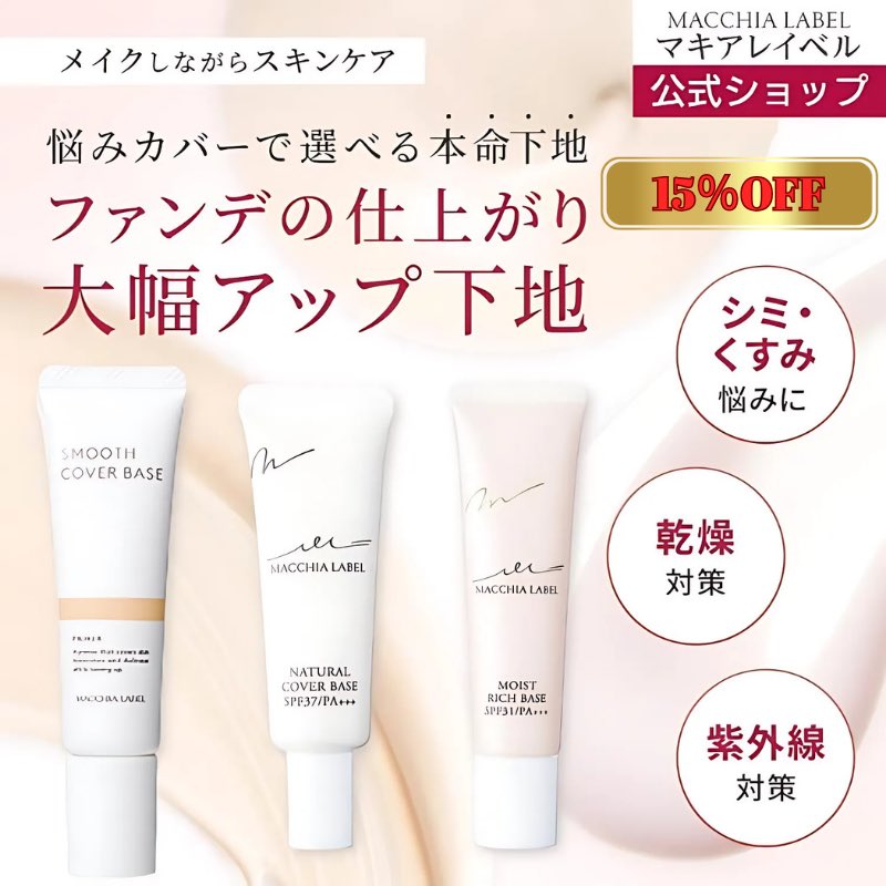 公式】MACCHIA LABEL マキアレイベル (@macchialabel) / Posts / X