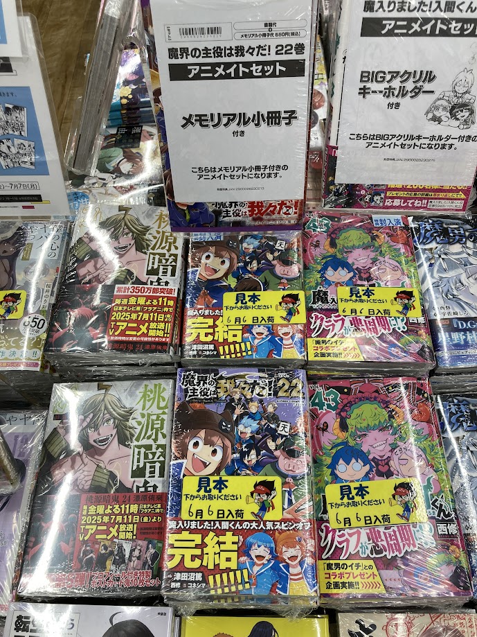 魔界の主役は我々だ アニメイトセット【24Pメモリアル小冊子付き】 魔