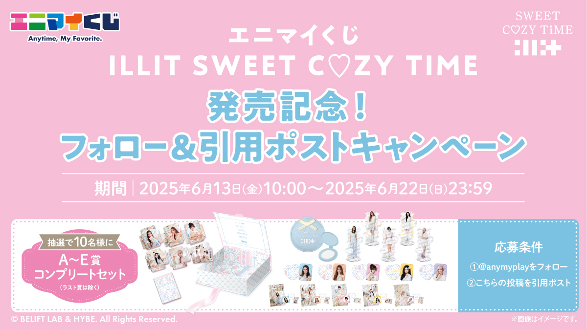 ୨୧┈┈┈┈┈┈┈┈┈┈┈୨୧ ILLIT SWEET C♡ZY TIME 発売記念