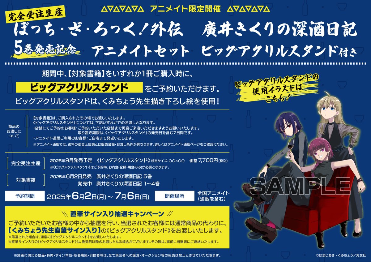 📚完全受注生産📚】 『ぼっち・ざ・ろっく!外伝 廣井きくりの深酒日記
