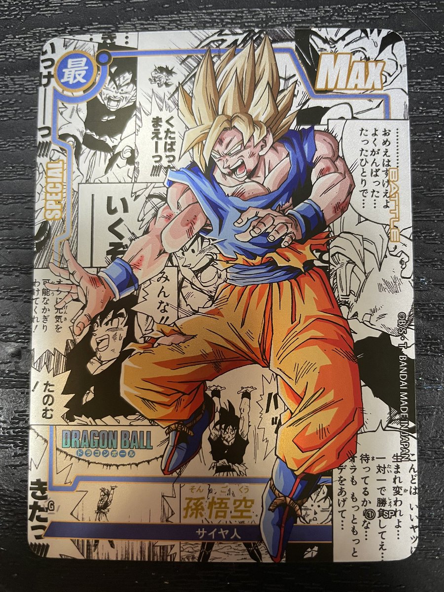 コミパラ風自作カード #ドラゴンボール #フュージョンワールド #悟空