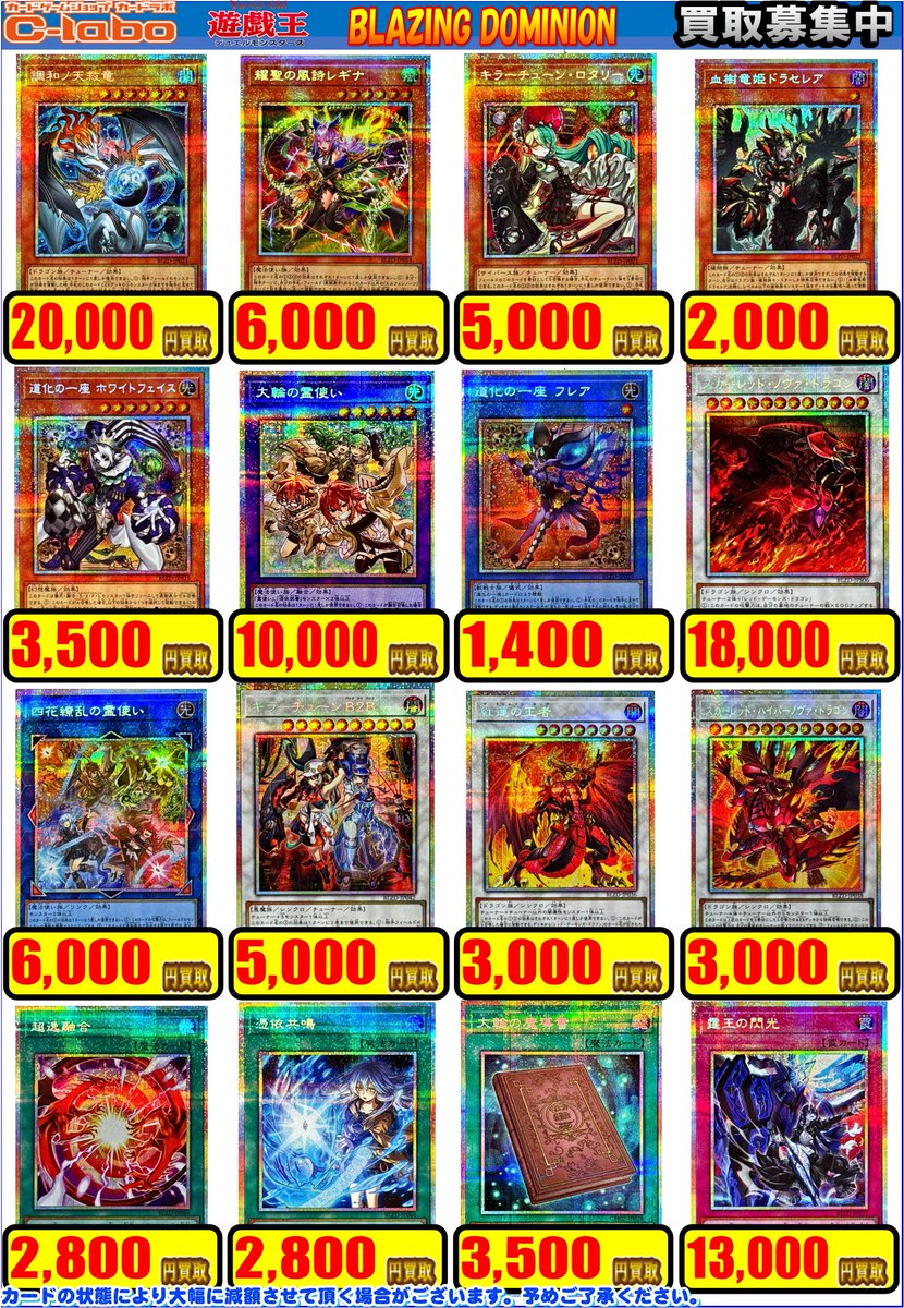 遊戯王 買取情報】 「BLAZING DOMINION」の買取表更新しました✨ 調和