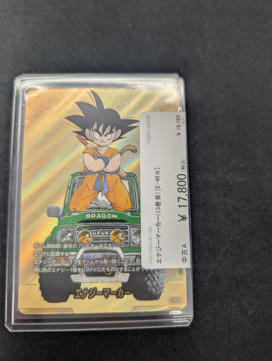🔥🔥🔥ドラゴンボール入荷情報🔥🔥🔥】 エナジーマーカー(13巻金) [E