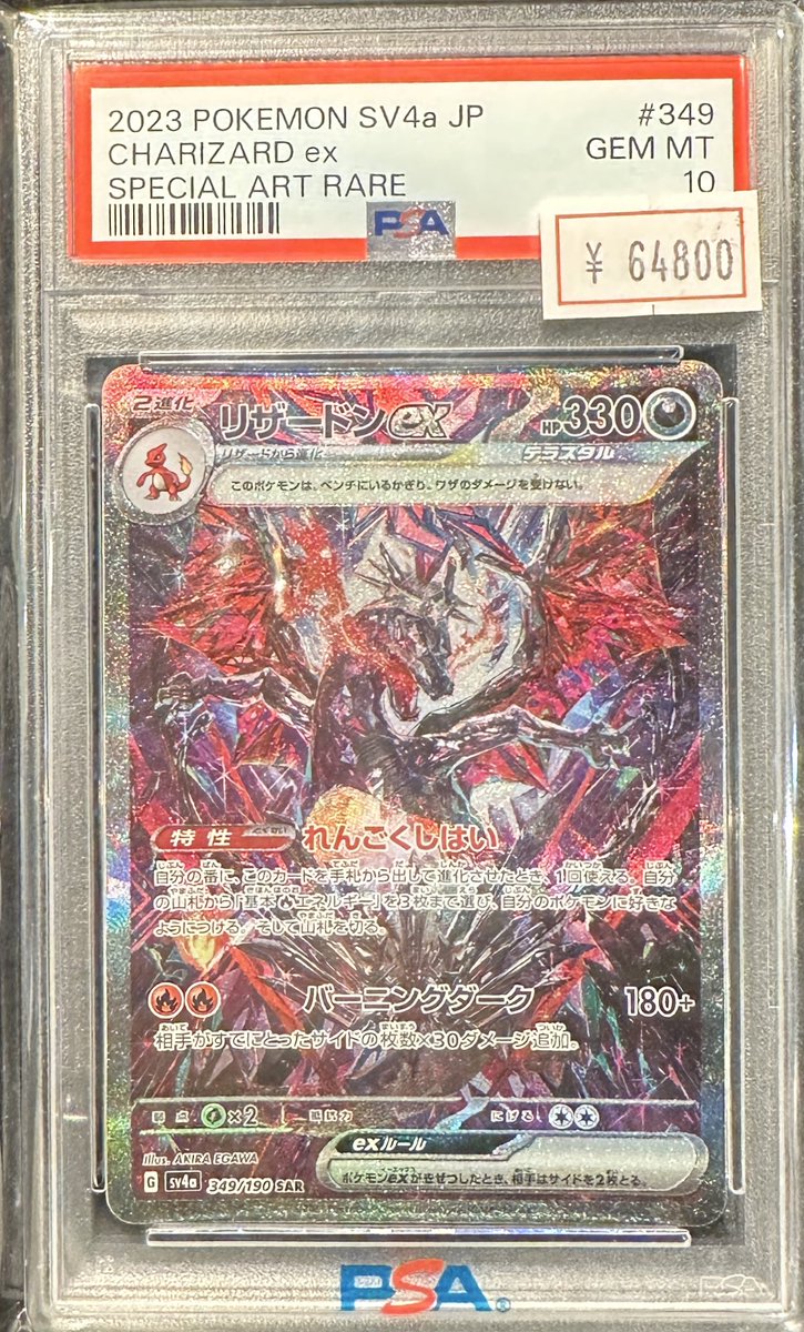 完売情報】 ✨ 【PSA10】リザードンex SAR 349/190 ✨ こちら完売