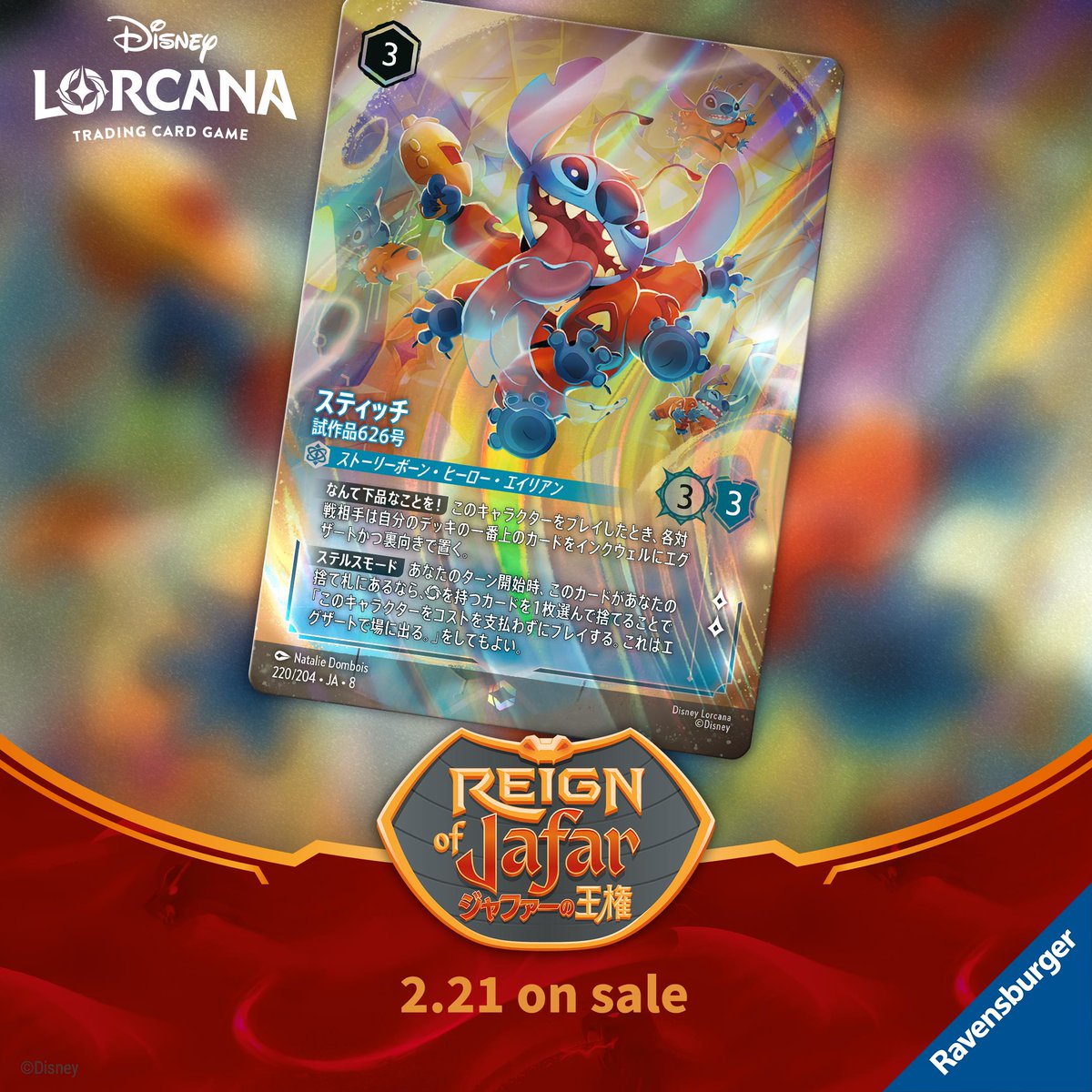 📍#ロルカナ カード紹介】​ ✨2月21日(土)発売✨ #ディズニーロルカナ