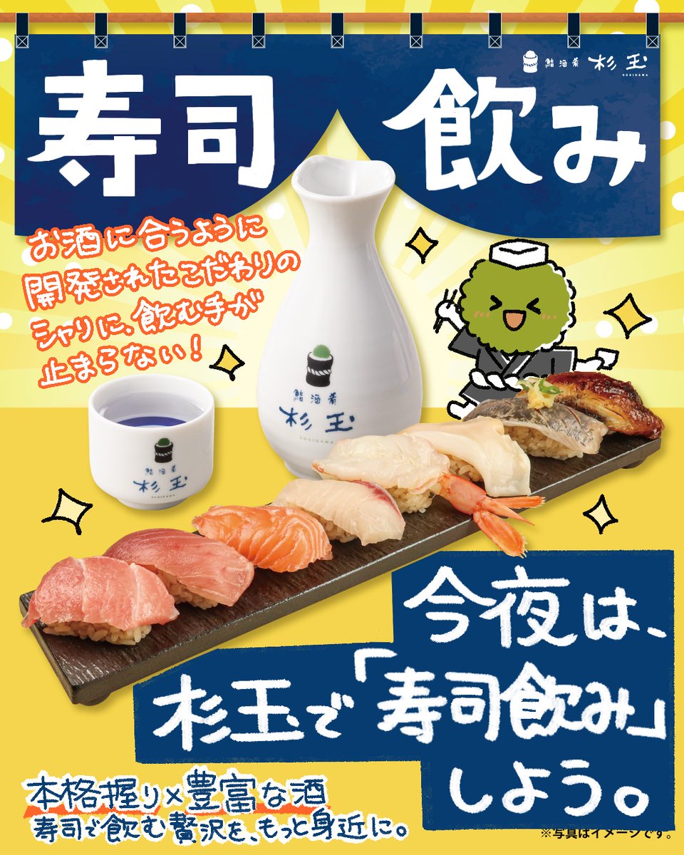 鮨 酒 肴 杉玉【official】 (@_sugidama_) / Posts / X