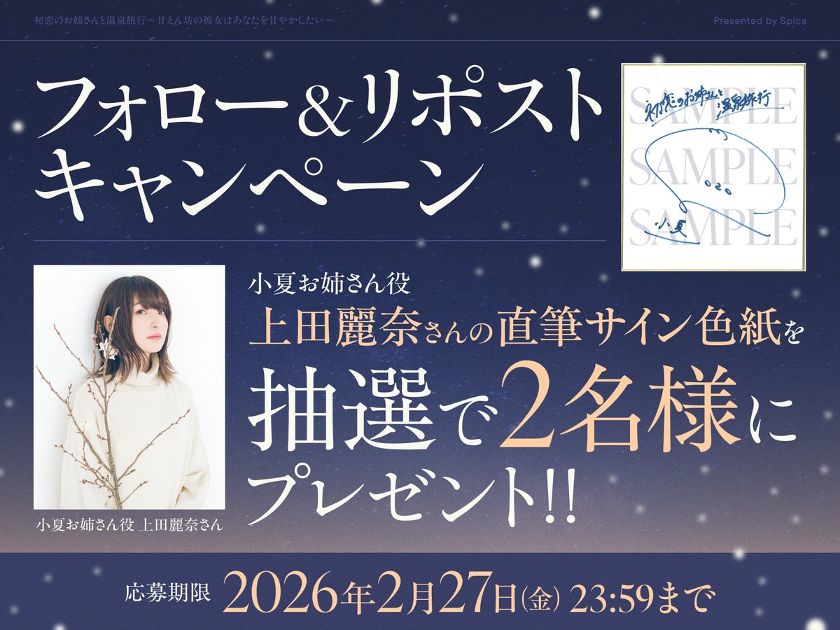 上田麗奈さんの声可愛くて明るくて好きなので、是非ともサイン色紙