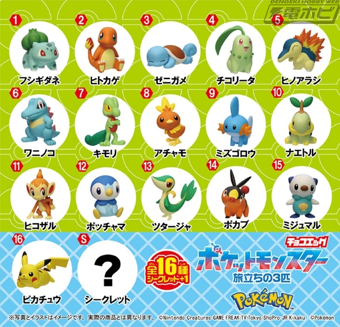 200RP】『#ポケモン』フシギダネ、ヒトカゲ、ゼニガメ、チコリータ