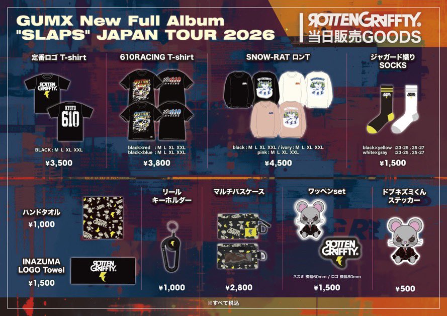 本日はコチラ GUMX New Full Album 