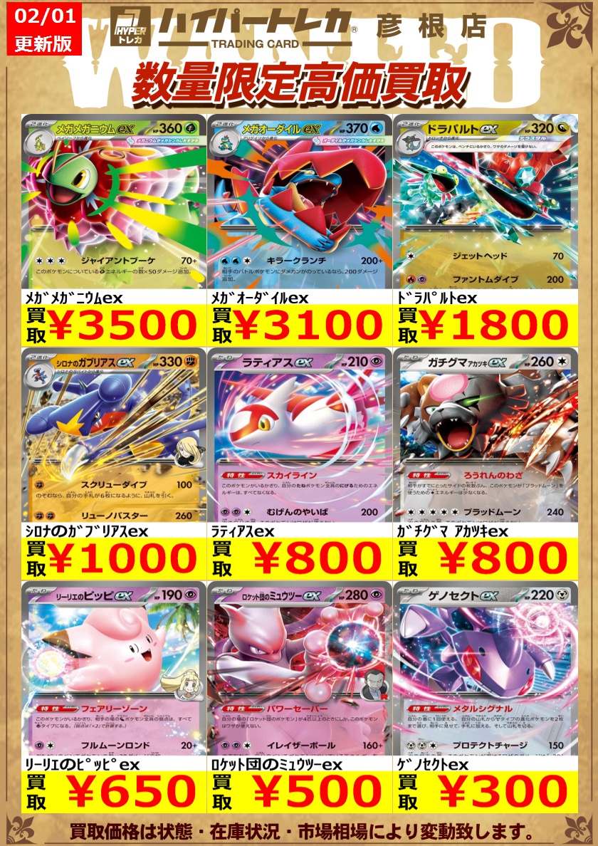 ポケモンカード ノーマル仕様カードの高価買取表です‼️ じゃんじゃん