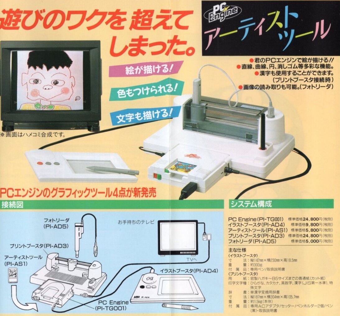 RT @SOLVALOU1983: レトロゲーム 回顧録(1989.04-1990.03 #PCエンジン
