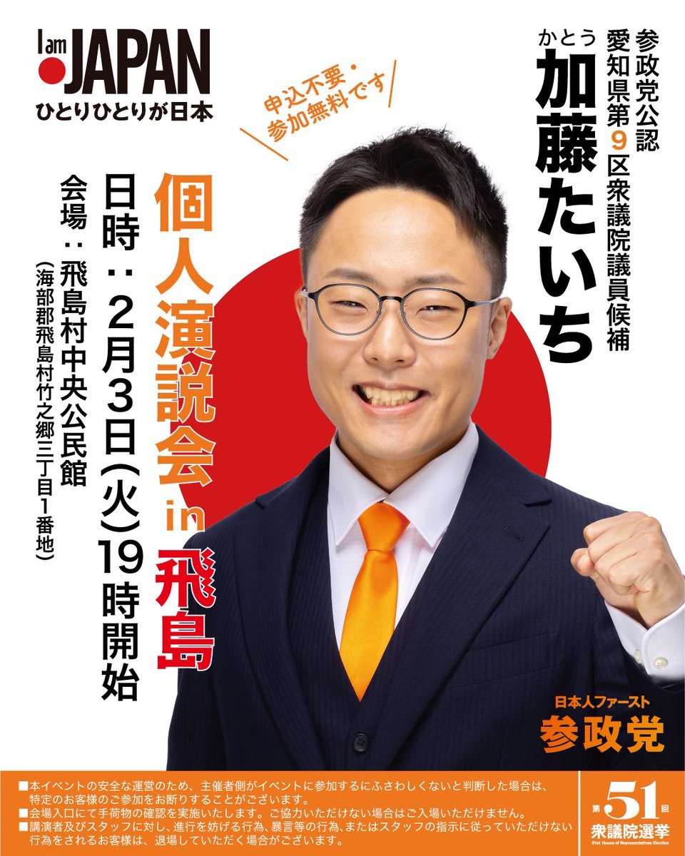 加藤たいちです🟠 明日2/3(火)の街頭演説🎤は 9:30～イオンタウン弥富