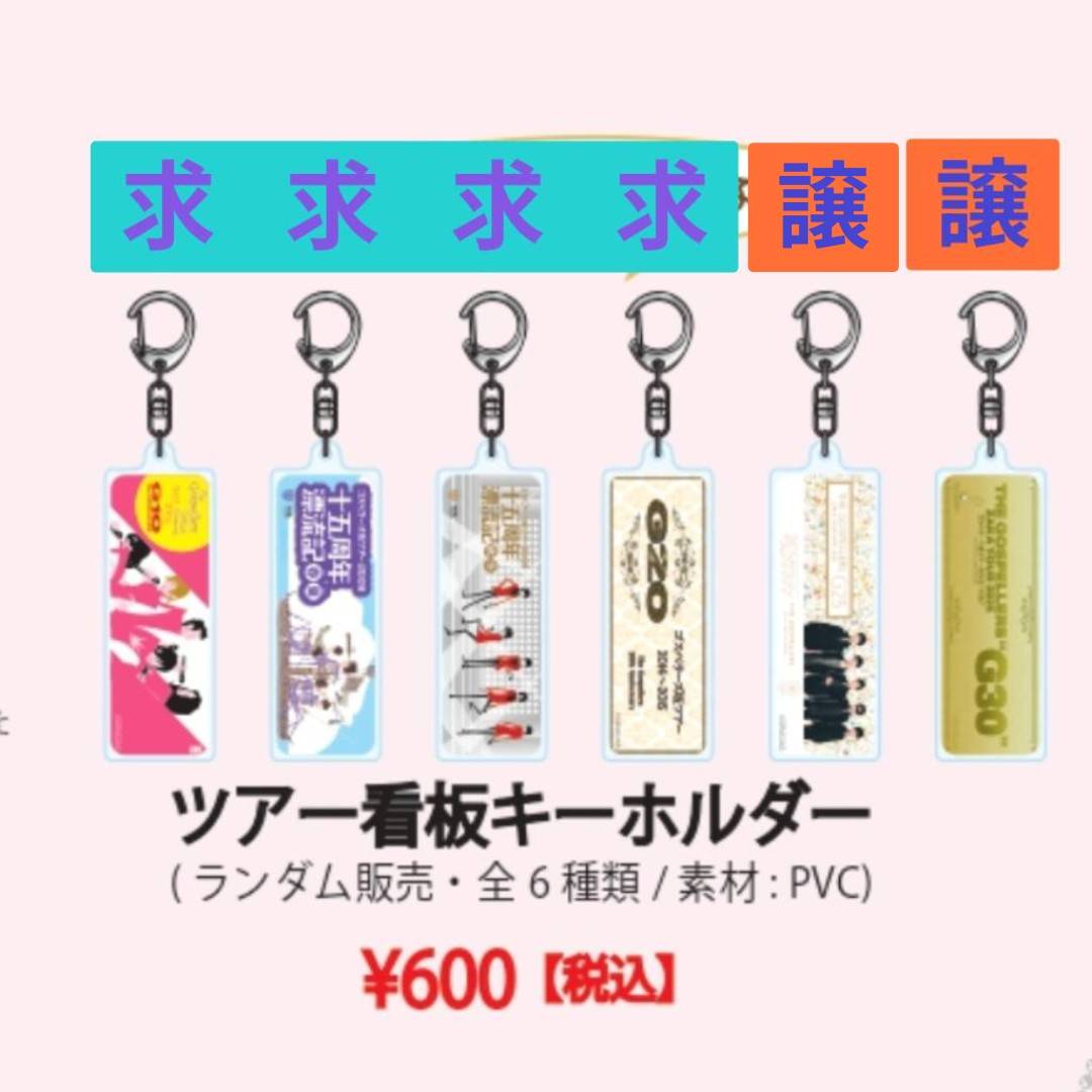 ぱ*る様 ゴスペラーズ アカペラ侍 キーホルダー 10個セット