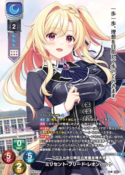 Lycee リセ ネクストン sp ミリセント・フリード・レオンハルト lycee