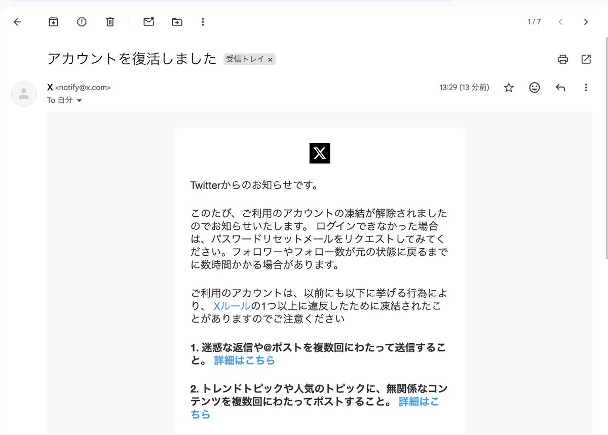 友達がX凍結したらしくて 以下の文章送ってみたら？って言ったら 速攻