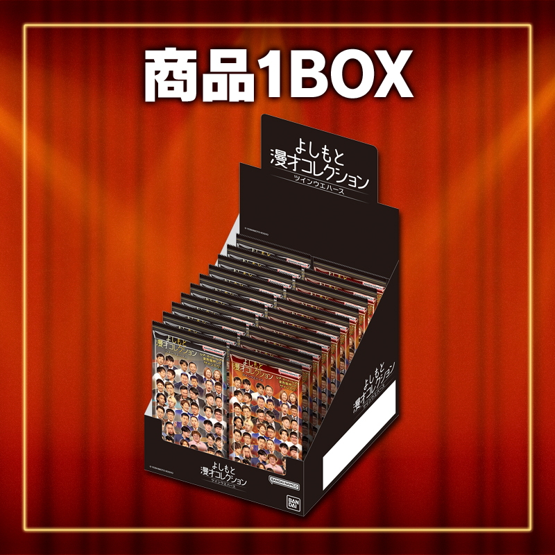 よしもとウエハース商品1BOX に応募！ よしもとのウエハースが新登場