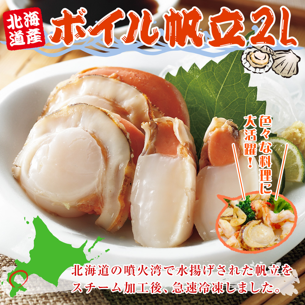 本日の #zipfm #ゲットレ は、「北海道噴火湾産ボイル帆立」をご紹介