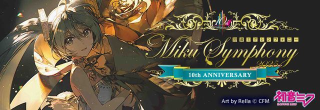 初音ミクブログ更新 【初音ミクシンフォニー2025】『初音ミク