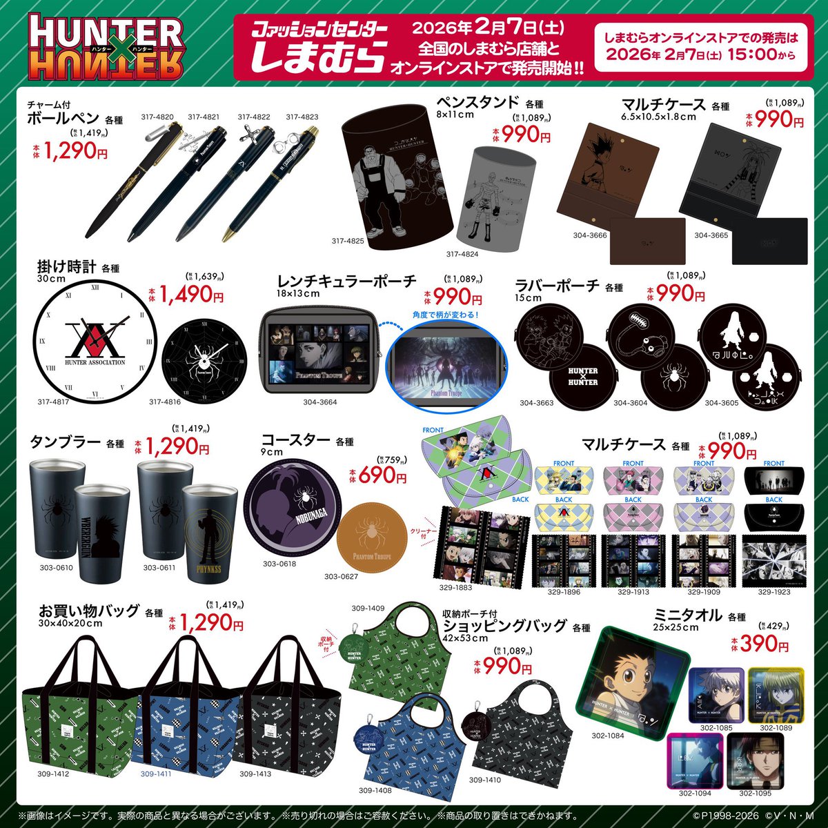 HUNTER×HUNTER』×しまむら 新商品の発売決定！ 2月7日（土）より全国の
