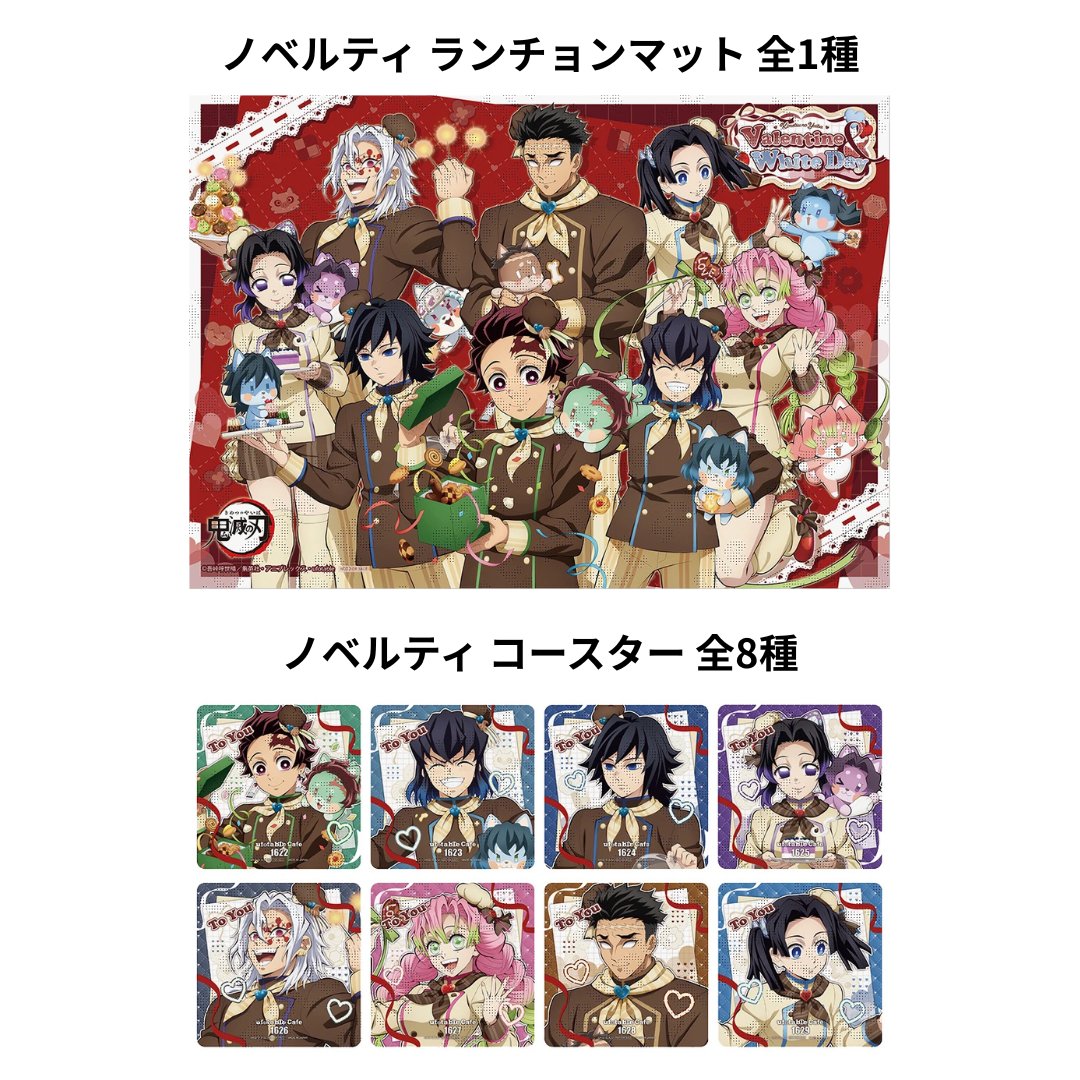 8種 鬼滅の刃 you期 バレンタイン&ホワイトデー コースター To 2026