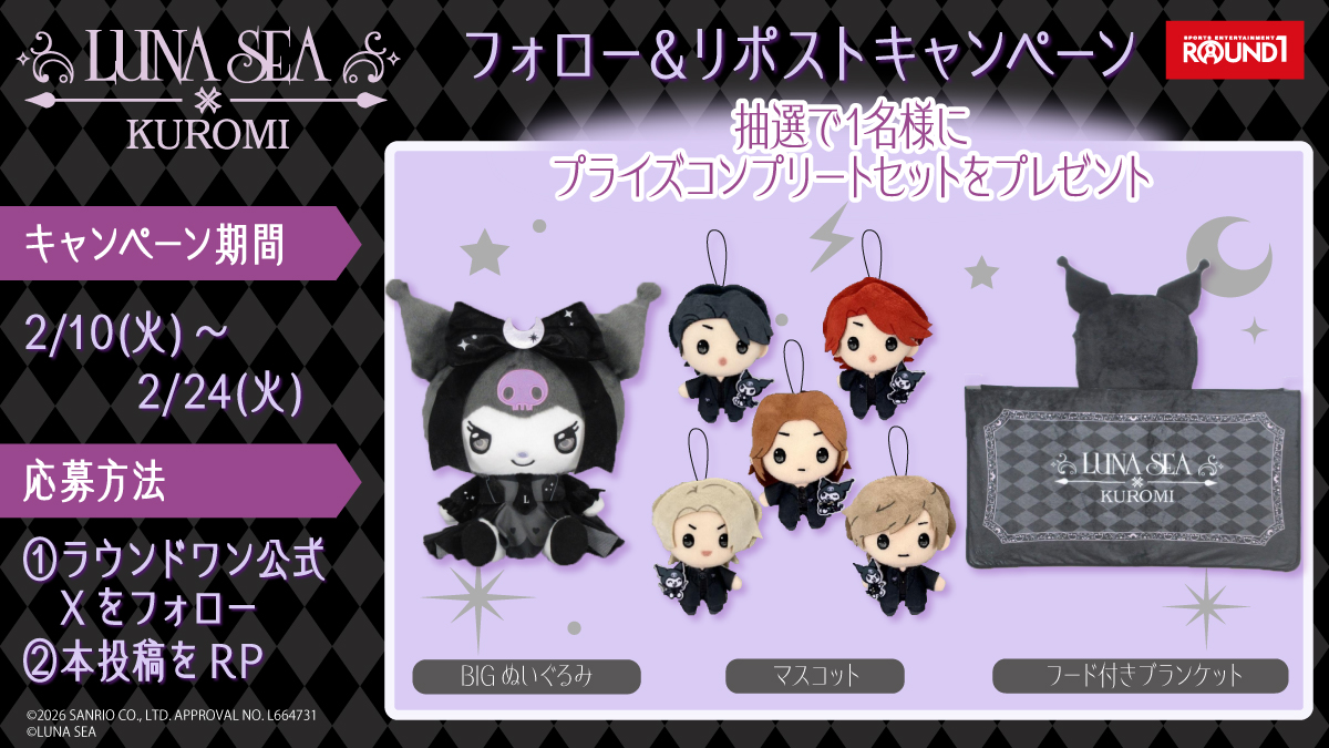 ♔∴∵∴♔∴∵∴♔∴∵∴♔∴∵∴♔ LUNA SEA × KUROMI #ラウンドワン