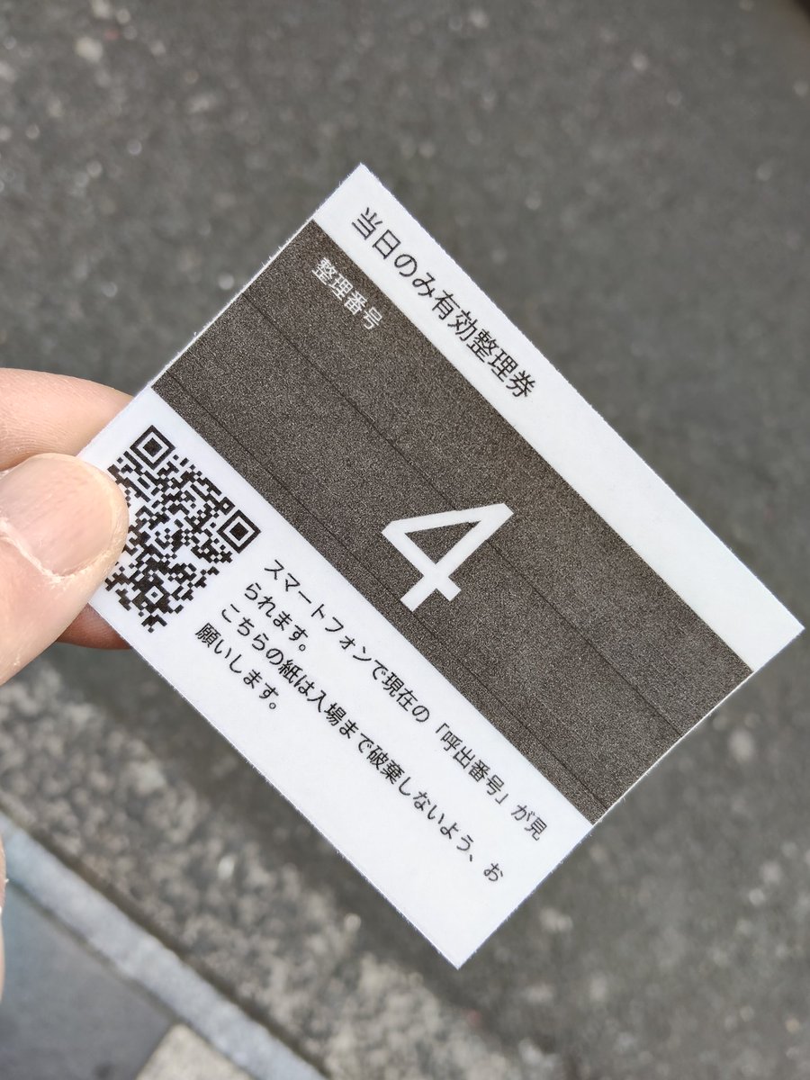 鉄拳 入場整理券 みんな大好き整理券②