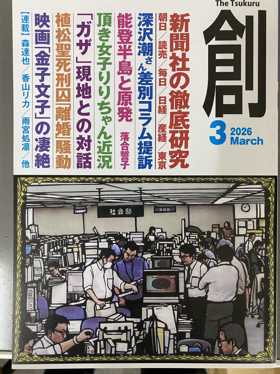 マスコミ就職読本 (@masudoku) / Posts / X