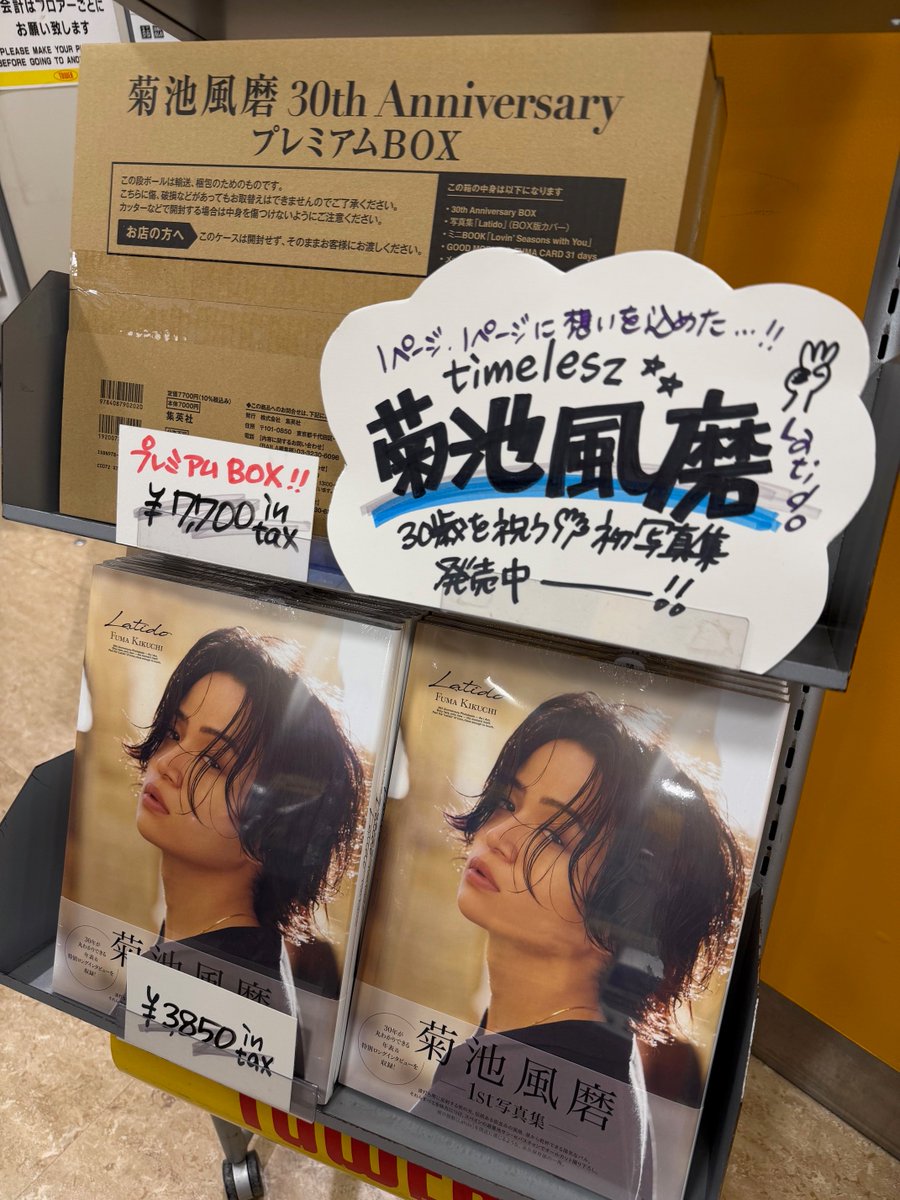 菊池風磨】 30歳を記念した 菊池風磨1st写真集『Latido』 ついに本日