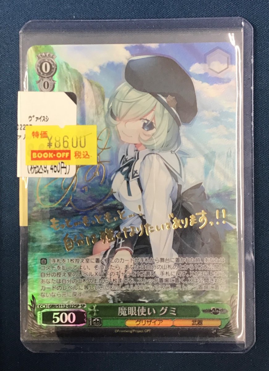 ヴァイスシュヴァルツ 魔眼使い グミ SP サイン ヴァイスシュヴァルツ