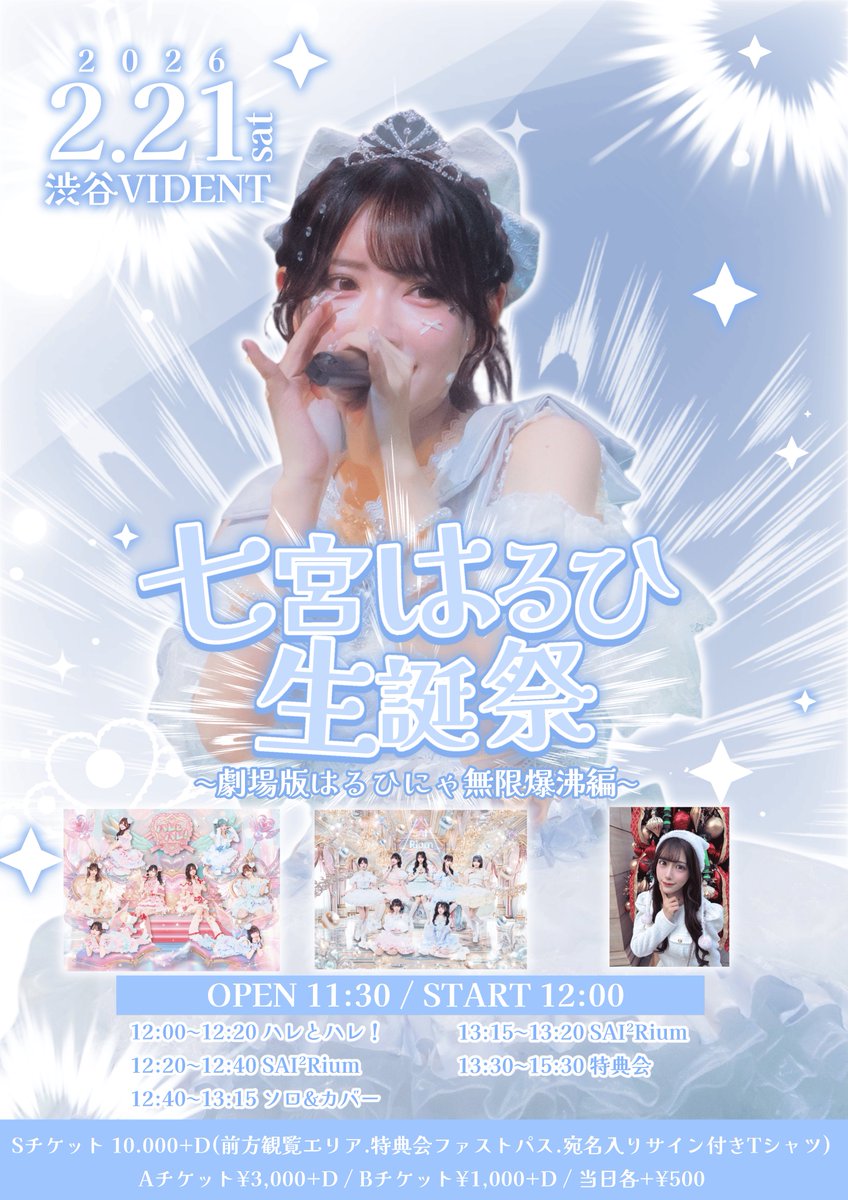 今日ははるひにゃさん生誕🎂🤍🤍 みんなでいっぱいお祝いしよう