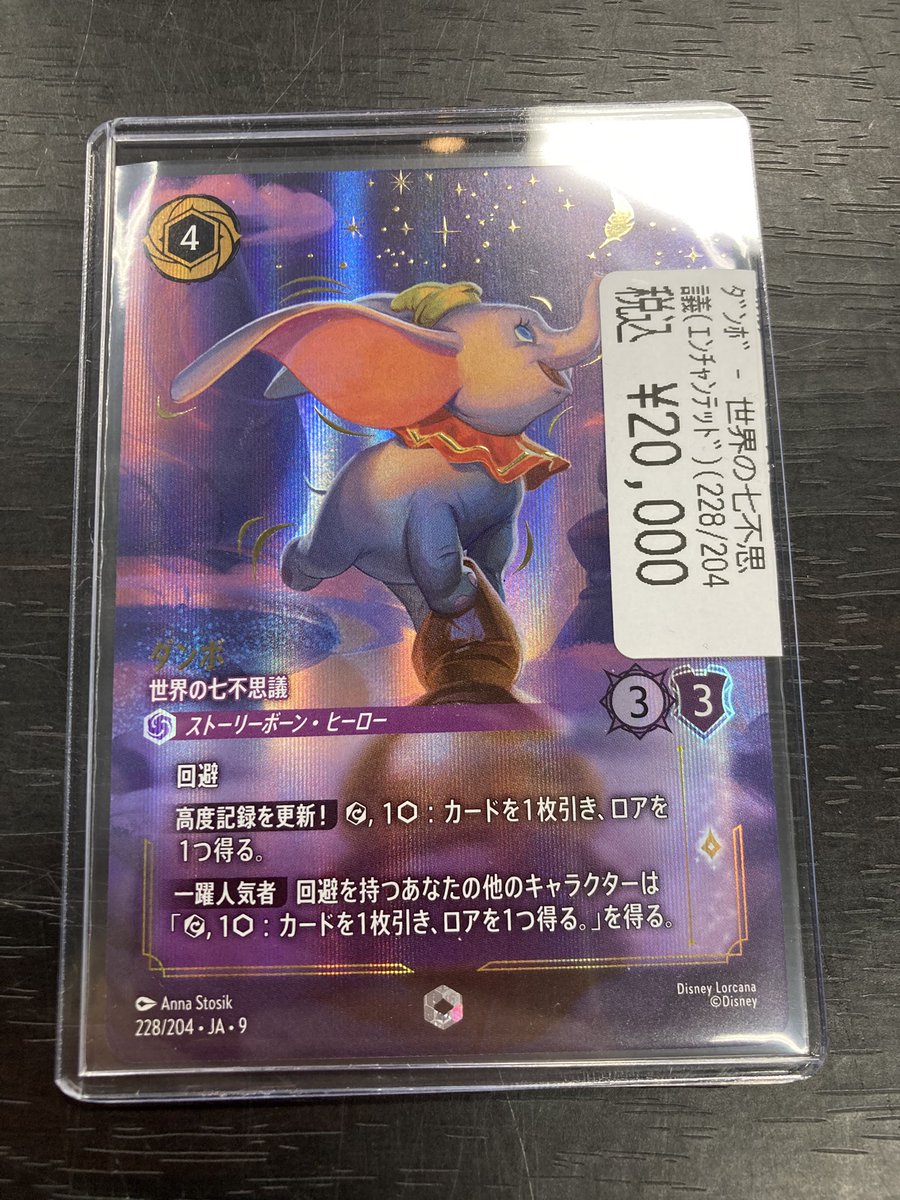 ダンボ 世界の七不思議】 ロルカナ エンチャンテッド ロルカナ ダンボ