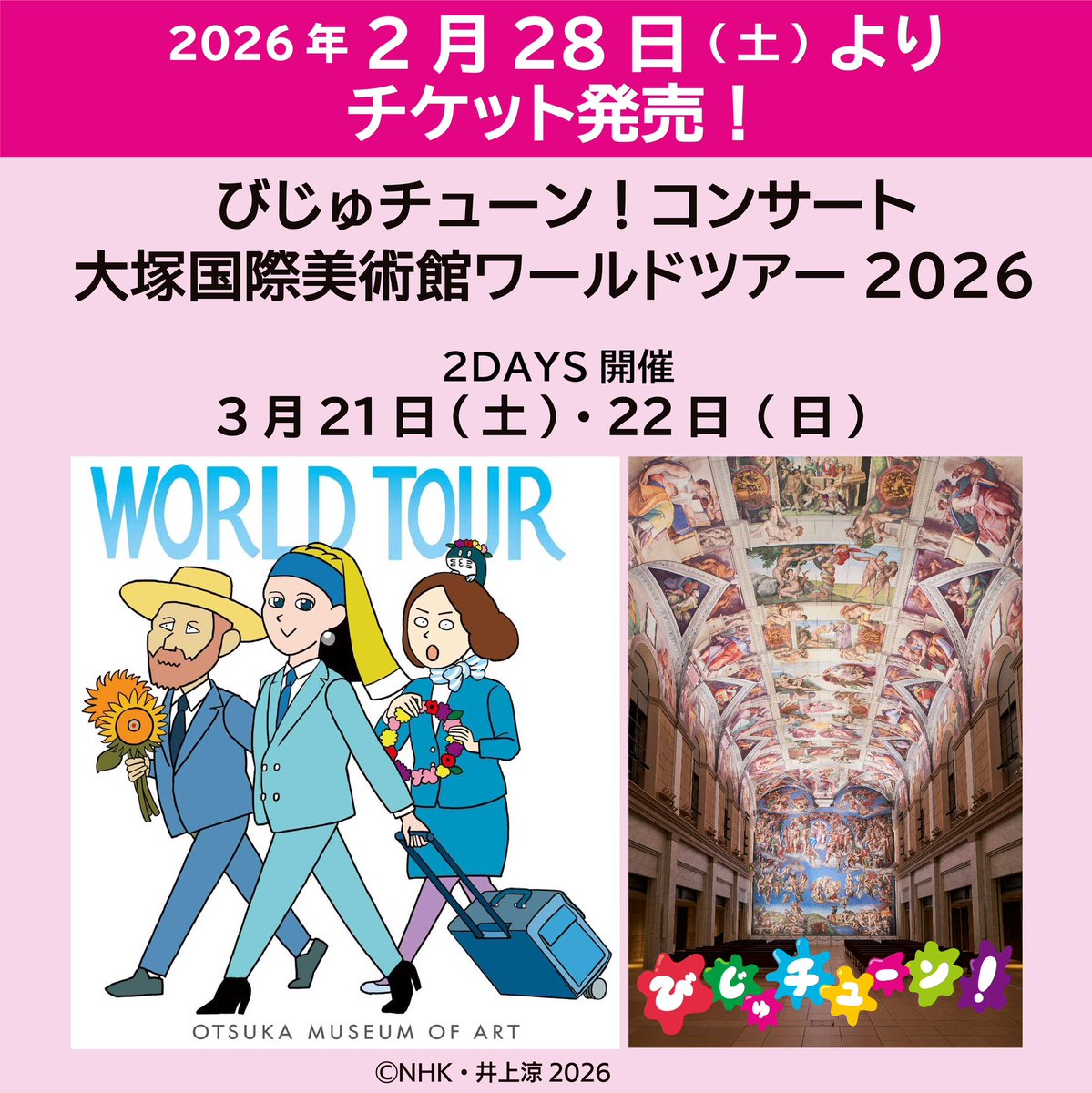 OtsukaMuseum (@OtsukaMuseum) / Posts / X