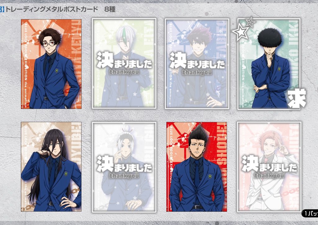 ꒰ 交換 ꒱ ブルーロック ブルロ エゴイスト展 エゴ展 ブルーロック展