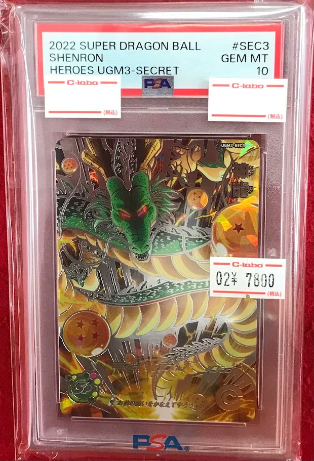 ドラゴンボール 販売情報】 ドラゴンボールヒーローズより 『神龍』の