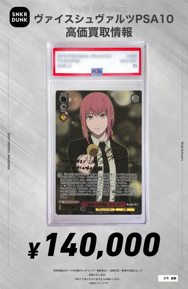 ✨#WS #PSA #ヴァイスシュヴァルツ サイン買取情報✨ 🔥枚数限定