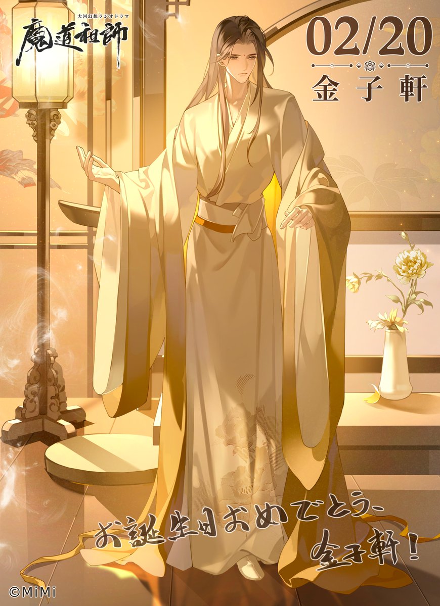 魔道祖師」日本語版ラジオドラマ 第三期後編好評配信中！/第三期後編CD